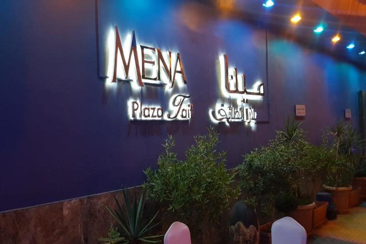 مينا بلازا الطائف Mena Plaza Taif Hotel Buitenkant foto